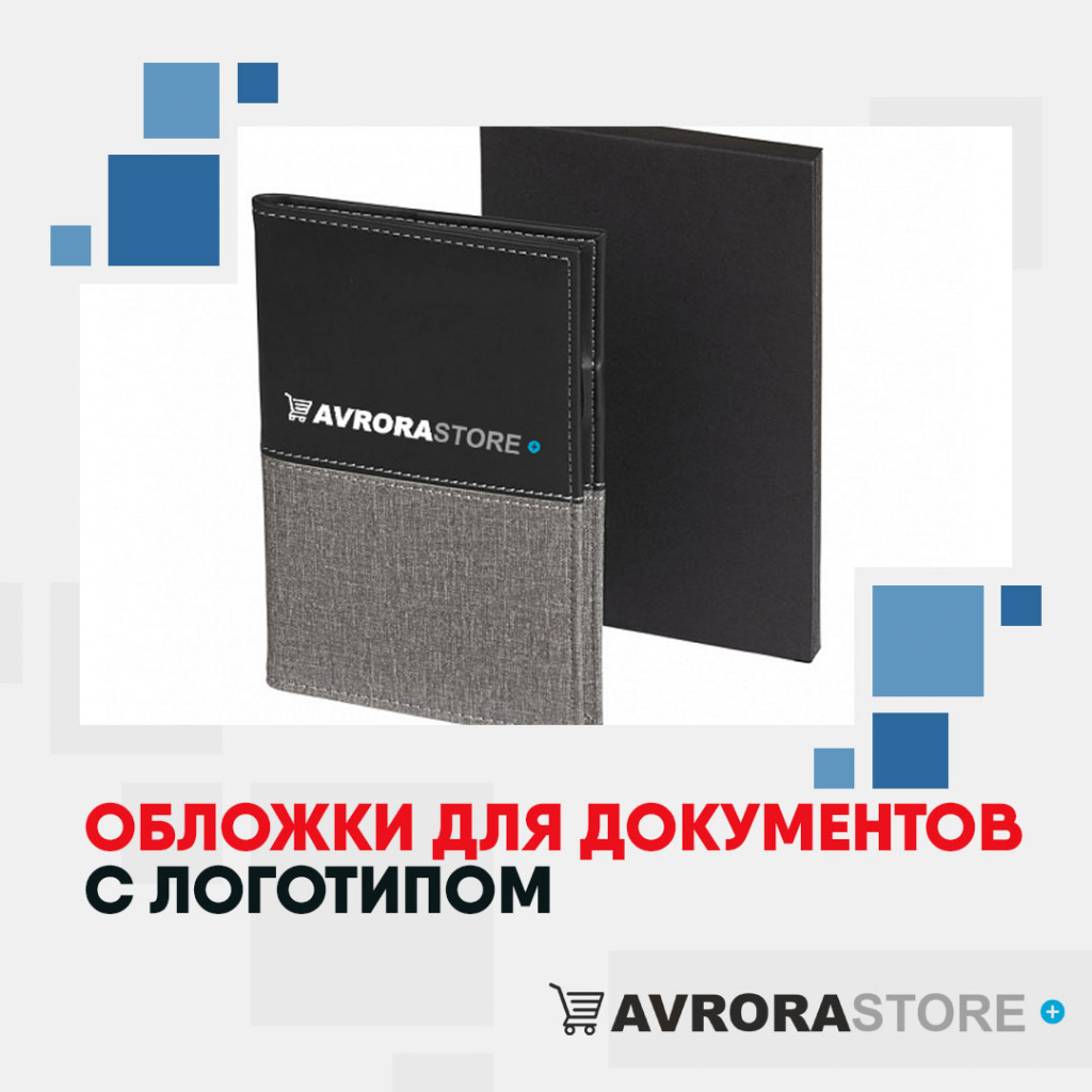 Обложки для документов с логотипом на заказ в Краснодаре