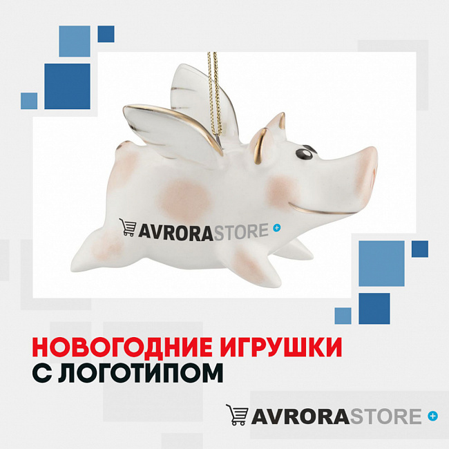 Новогодние игрушки с логотипом на заказ в Краснодаре